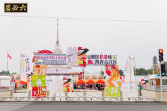以非遗之名，燃城市烟火：第七届六必居酱菜文化美食节在京启幕